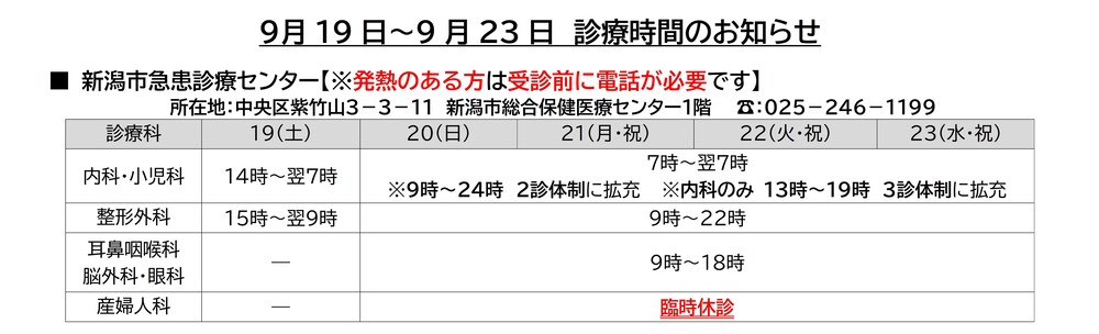 夏季期間の急患診療センター診療時間のお知らせ