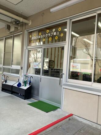新潟ひまわりクラブ第1前景写真