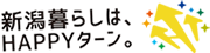 移住・定住情報サイト「新潟暮らしはHAPPY（ハッピー）ターン」のロゴ