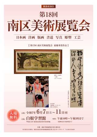 第18回南区美術展覧会チラシ