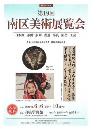 第19回南区美術展覧会チラシ