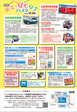 東区防災・安心安全フェスタチラシ（ウラ面）