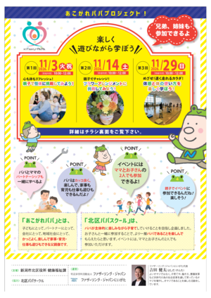 パパスクールイベントのチラシ表