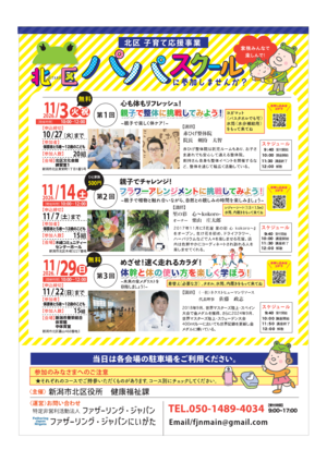 パパスクールのチラシ裏