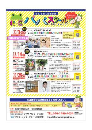パパスクールのチラシ裏