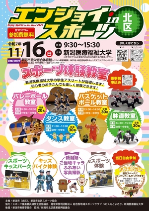 エンジョイスポーツ2025チラシ（表面）