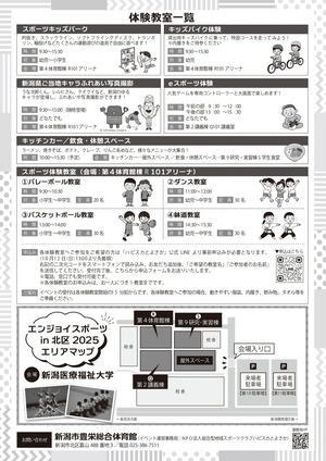 エンジョイスポーツ2025チラシ（裏面）