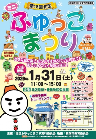 第18回ふゆっこまつりポスターの画像