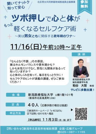 北区男女共同参画地域推進員事業チラシ
