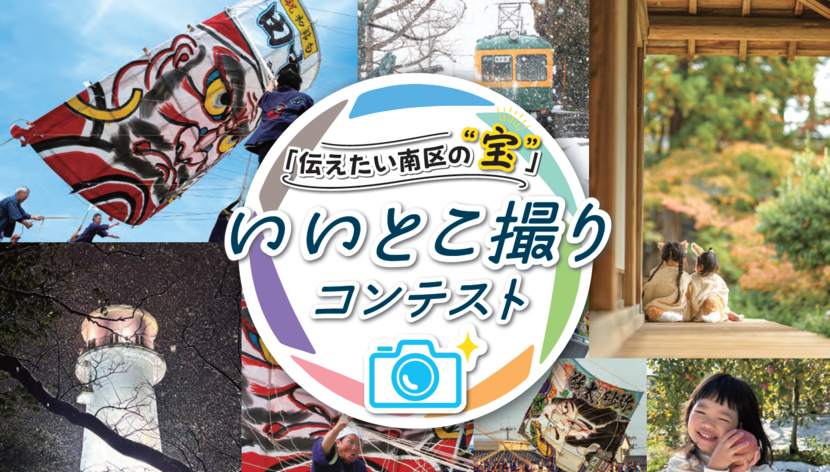 いいとこ撮りコンテスト