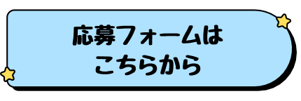いいとこ撮りコンテスト応募フォーム