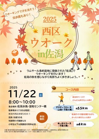 西区ウオークちらし
