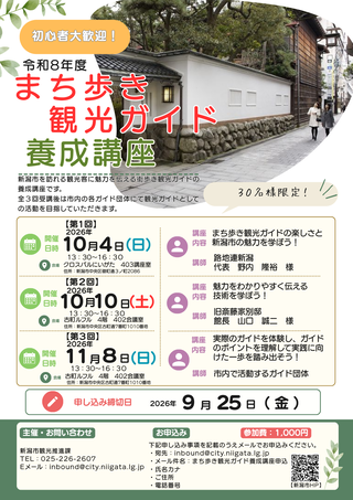 養成講座チラシ
