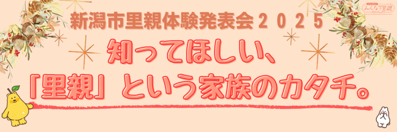 知ってください　もう一つの家庭のこと