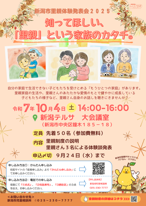 「知ってほしい、里親という家族のカタチ」チラシ