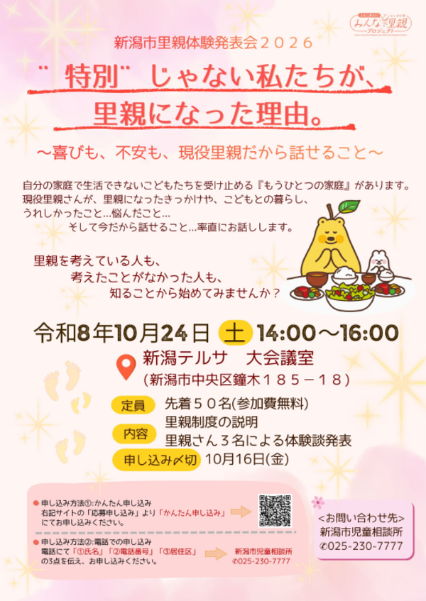 「知ってほしい、里親という家族のカタチ」チラシ