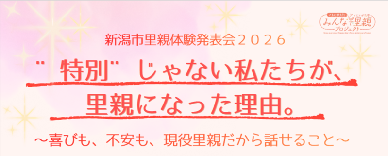 知ってください『もうひとつの家庭』のこと