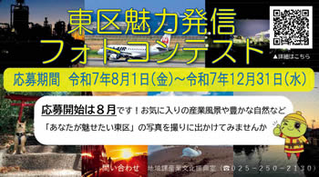 東区魅力発信フォトコンテスト詳細はこちら