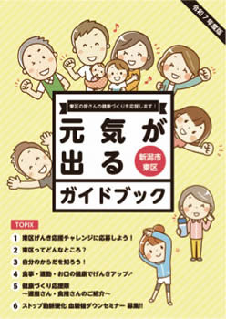 ガイドブック表紙の写真