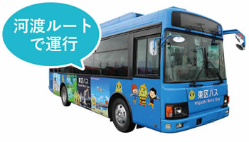 河渡ルートで運行