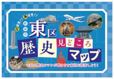 東区歴史見どころマップ表紙
