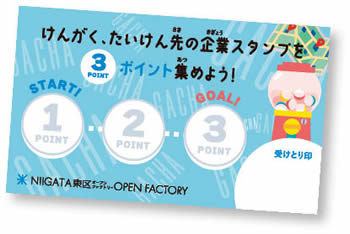 写真　スタンプラリー台詞