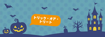 ハロウィンイラスト