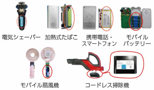 電気シェーバー、加熱式たばこ、携帯電話・スマートフォン、モバイルバッテリー、モバイル扇風機、コードレス掃除機