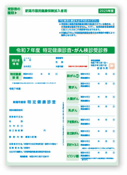 写真　受診券見本