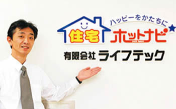 写真　ライフテック不動産販売センター　紹介画像