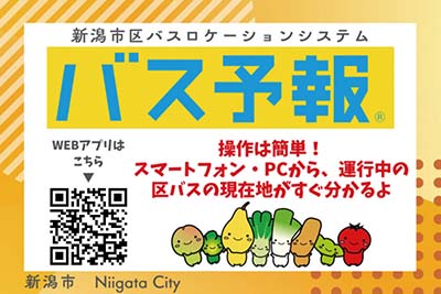 画像　バス予報告知