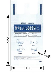 写真　燃やさないごみ指定袋