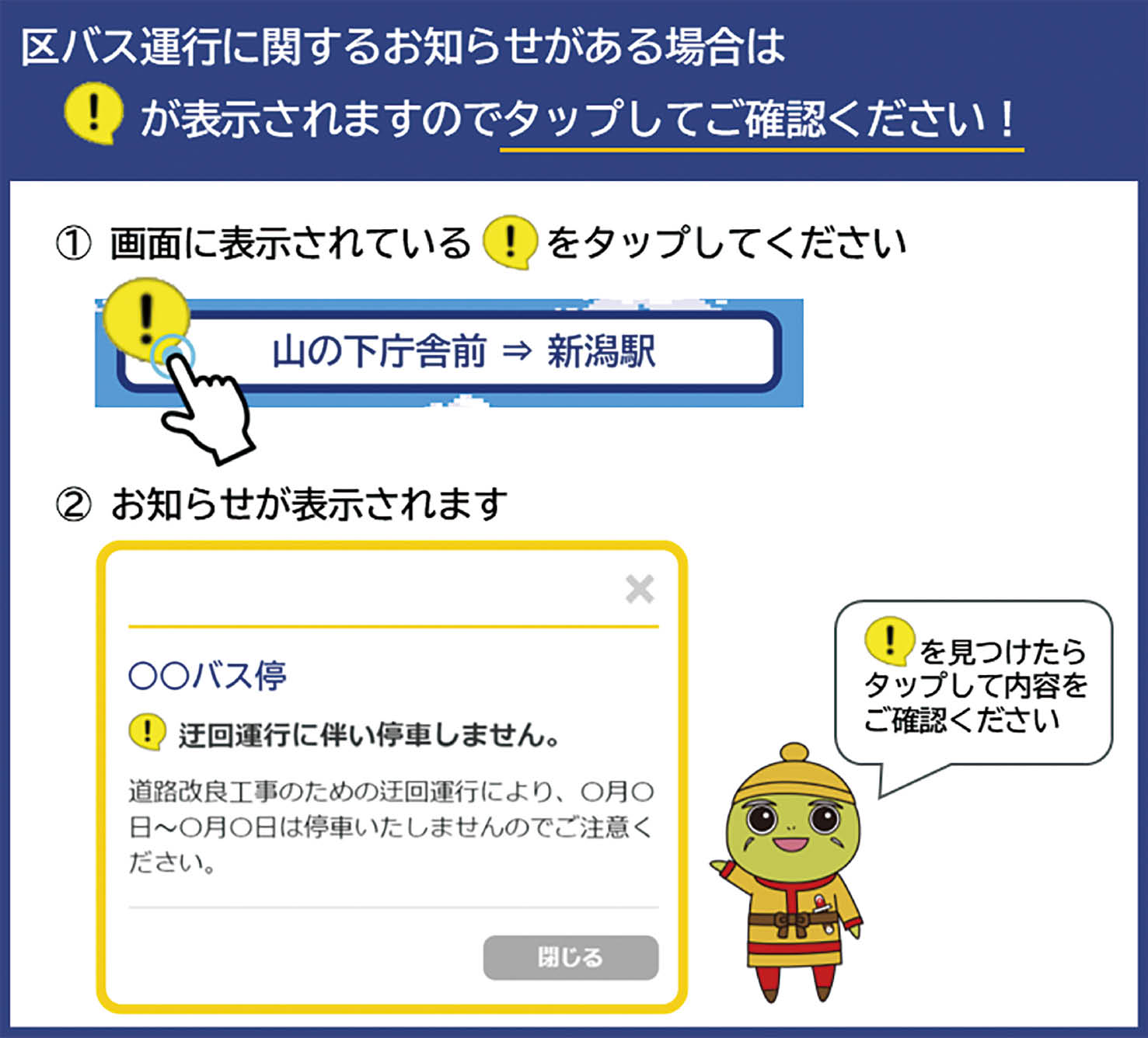 写真　バス予報使い方案内イメージ