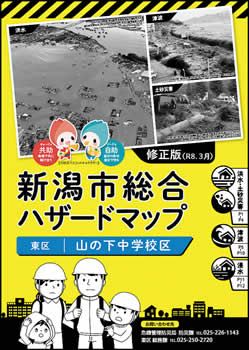 写真　ハザードマップ表紙