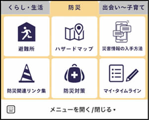 写真　新潟市LINE公式アカウントのメニュー画面