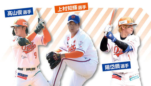 写真　髙山俊選手・上村知輝選手・陽岱鋼選手