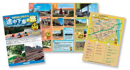 東区応援団長ぬたりん途中下車の旅の冊子