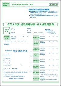 受診券見本