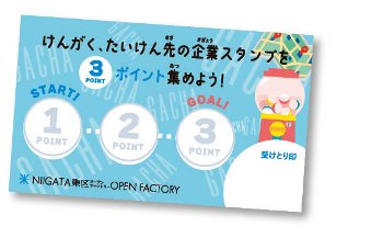 スタンプラリー台紙