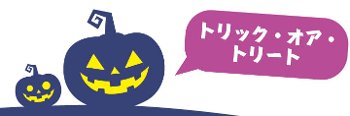 ハロウィンかぼちゃ