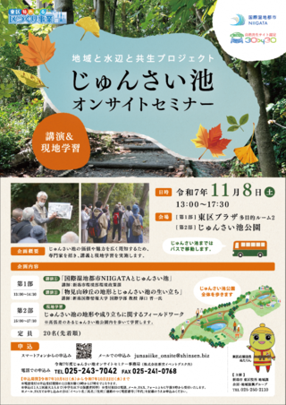 オンサイトセミナーチラシ