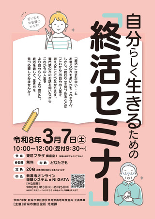 終活セミナーチラシ表