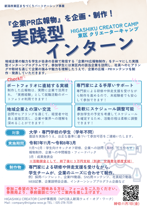 実践型インターン　東区クリエーターキャンプ