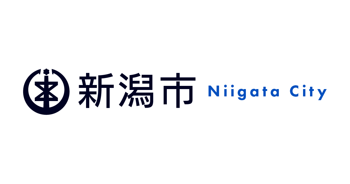 新潟市環境優良事業者認定（更新）