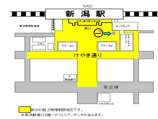 路上喫煙制限地区 新潟市