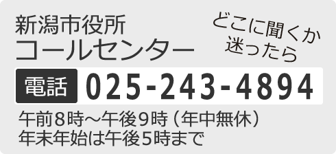 投 開票速報について 新潟市