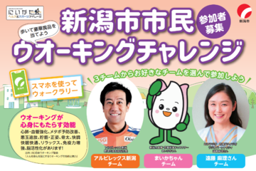 市民ウオーキングチャレンジ概要ページへのリンク