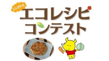 バナー画像。クリックすると令和7年度「にいがた市エコレシピコンテスト」へ遷移