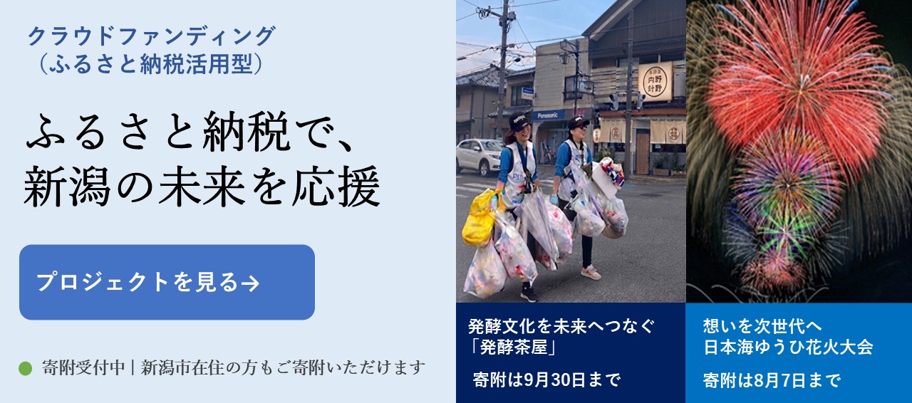地域活動を応援するクラウドファンディング