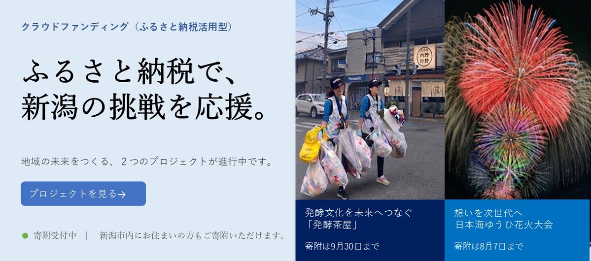 地域活動を応援するクラウドファンディング